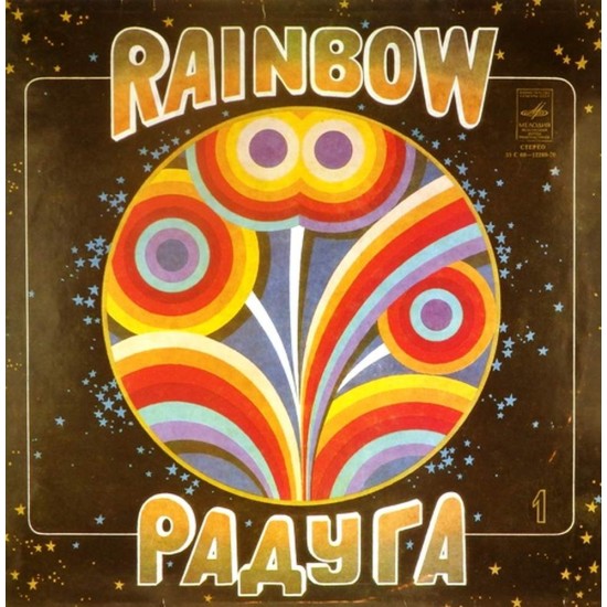 Пластинка Rainbow Радуга. Сборник